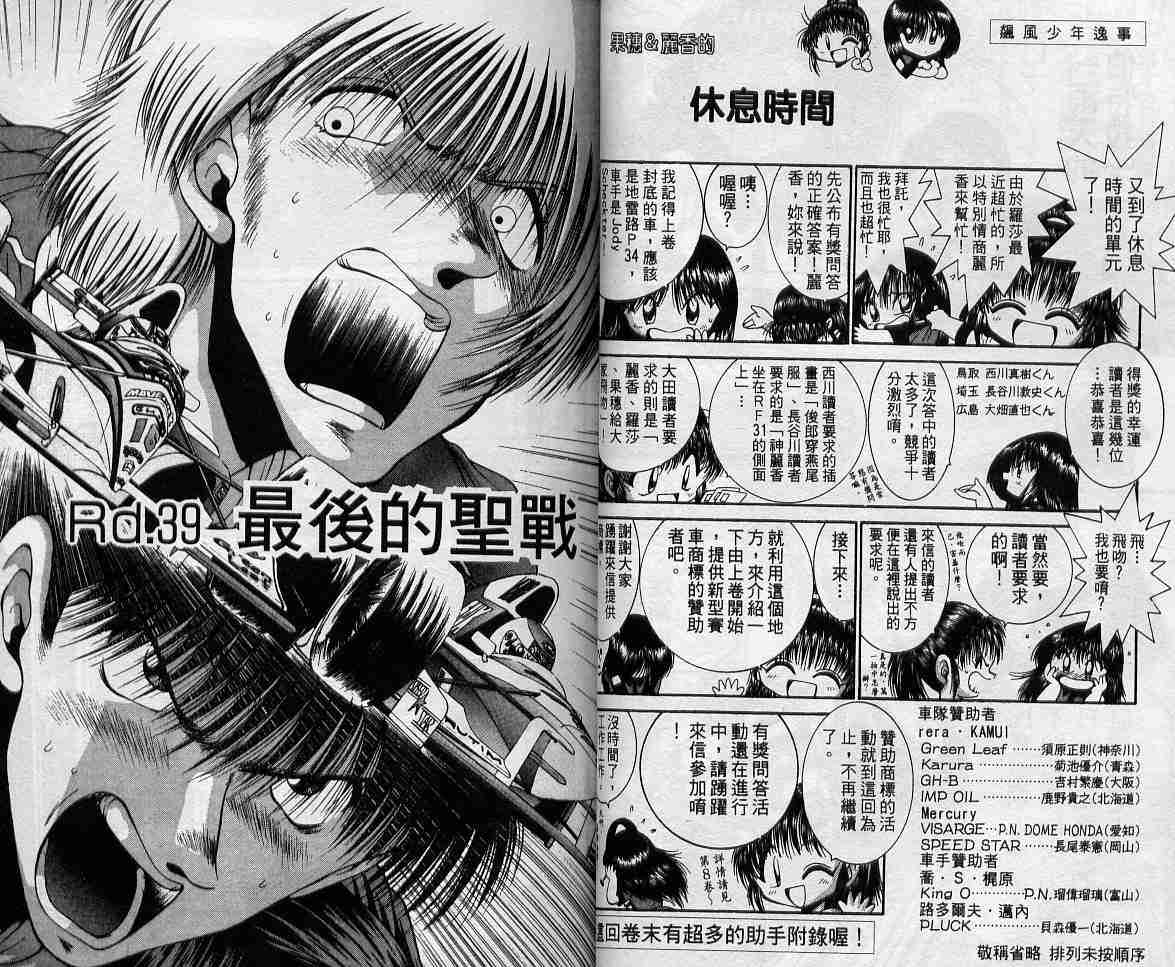 《飙风少年》漫画 11卷