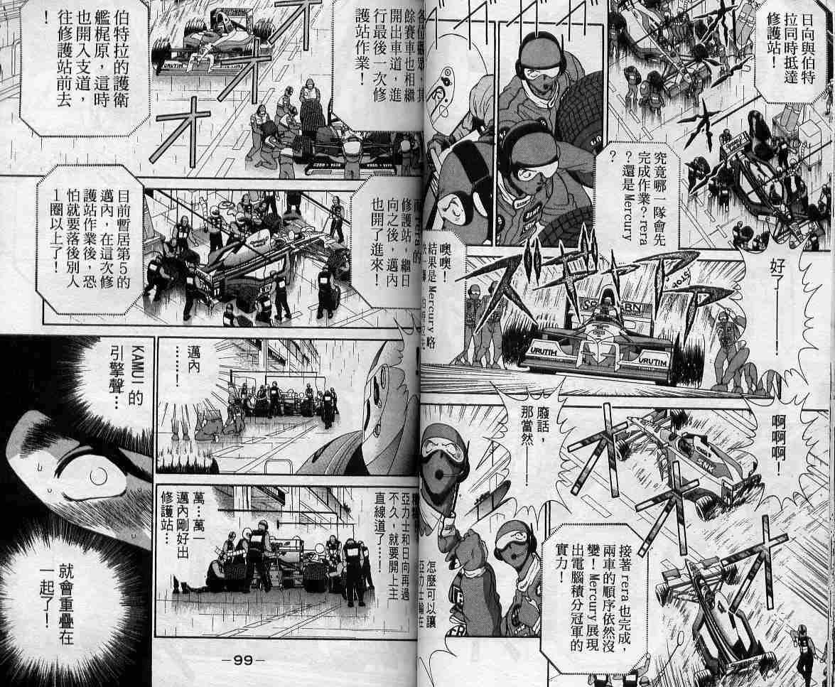 《飙风少年》漫画 11卷