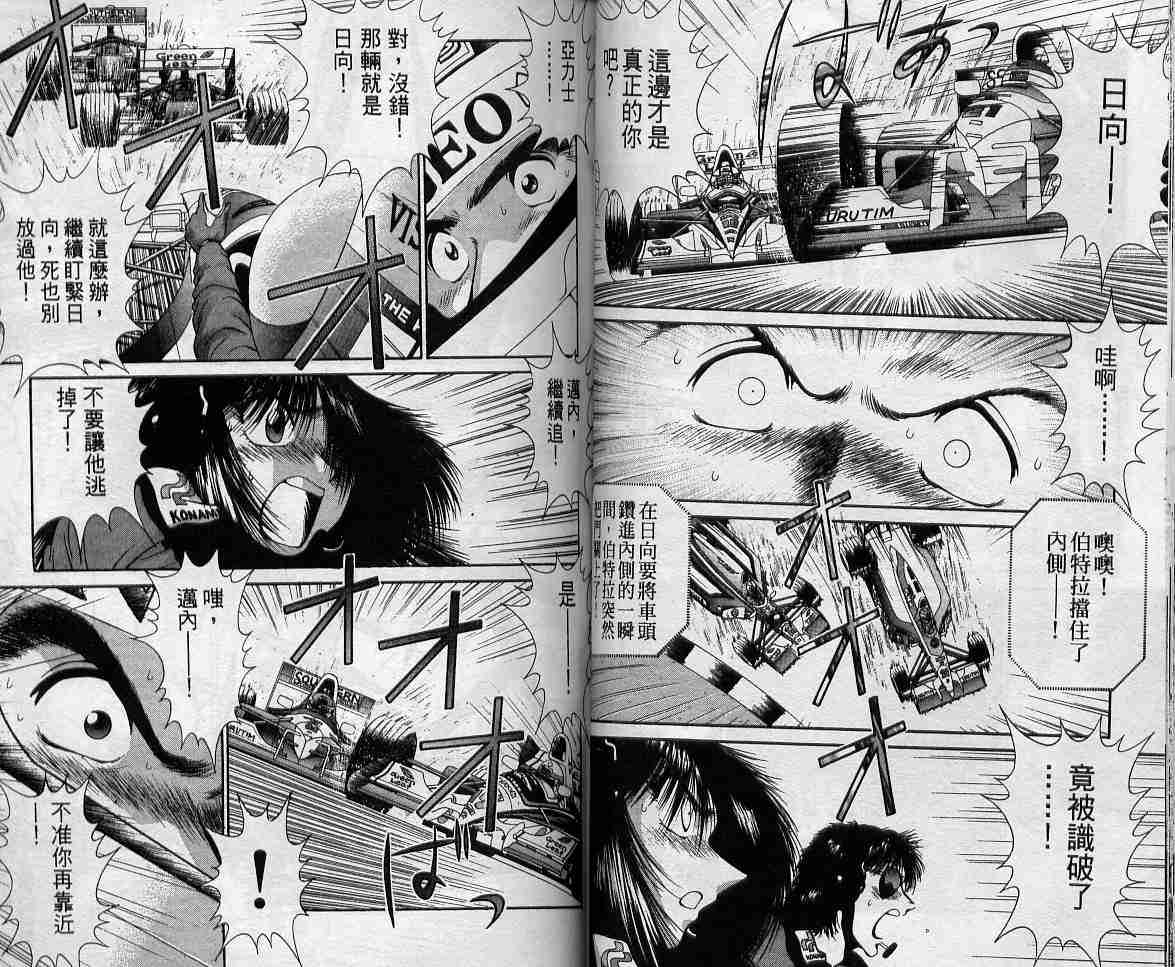 《飙风少年》漫画 11卷