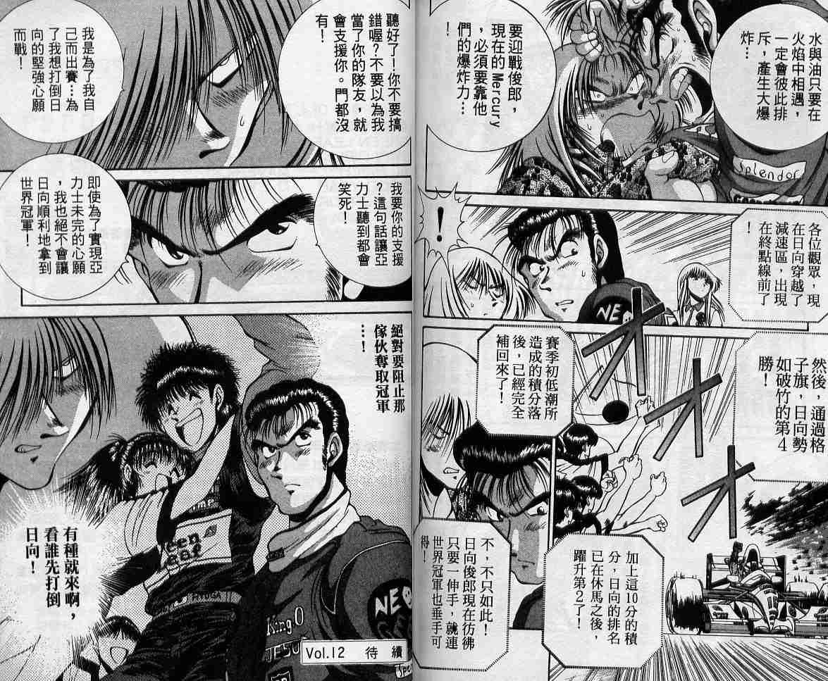 《飙风少年》漫画 11卷