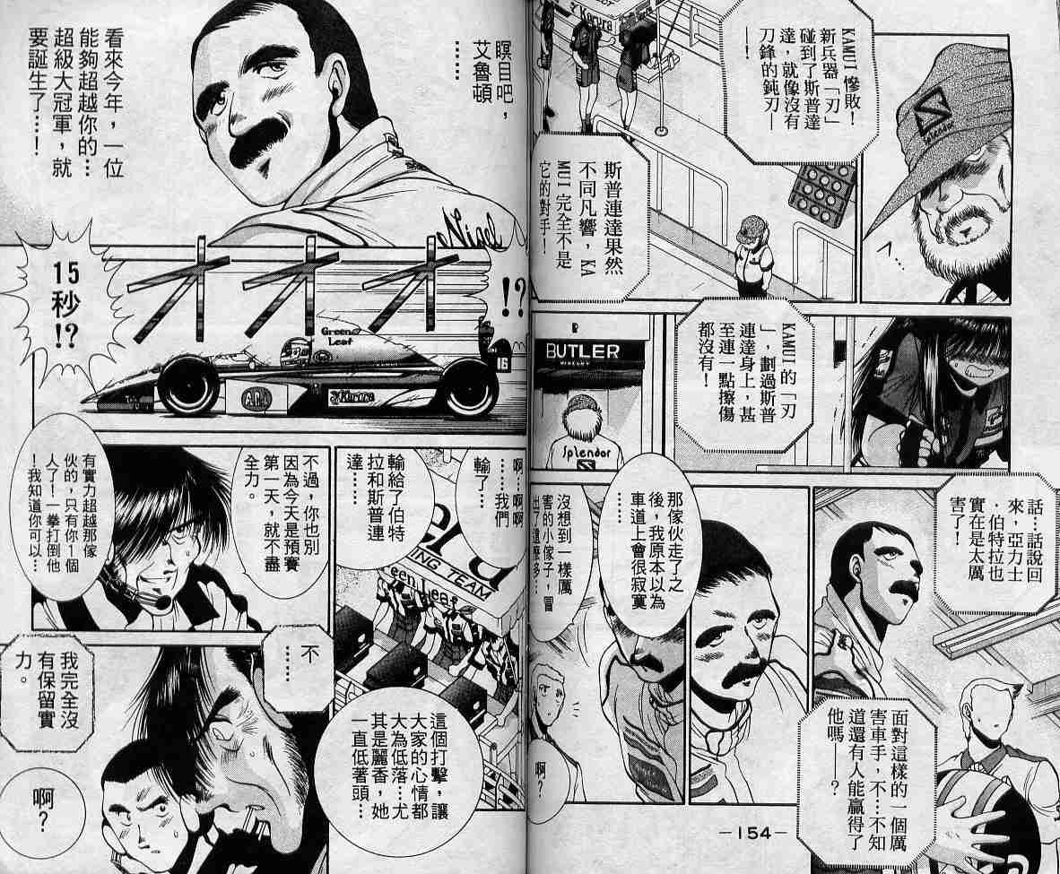 《飙风少年》漫画 10卷