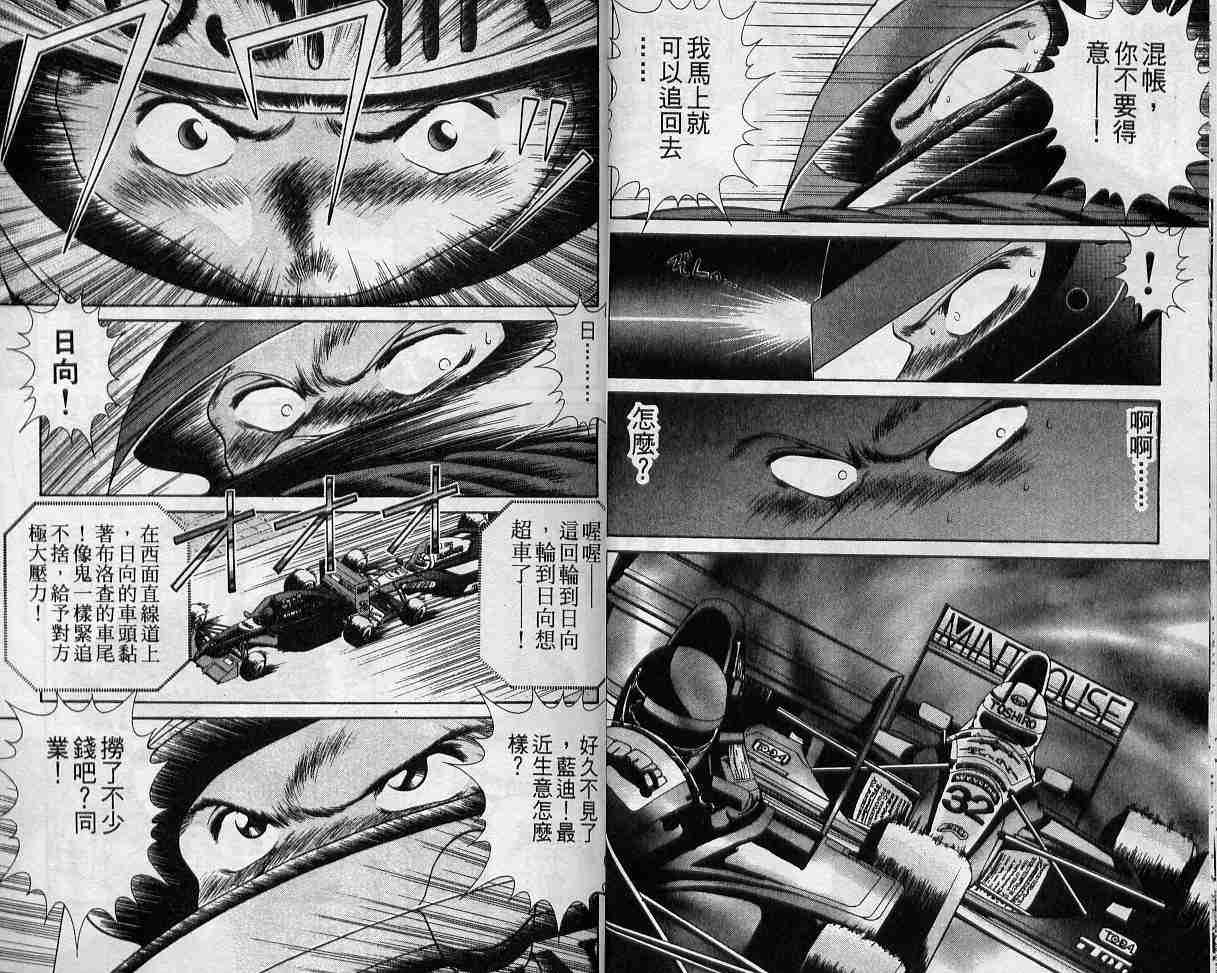 《飙风少年》漫画 09卷