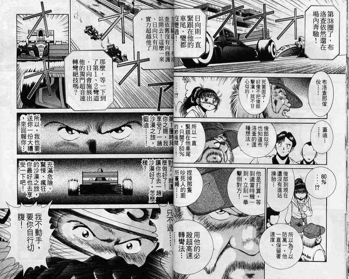 《飙风少年》漫画 09卷