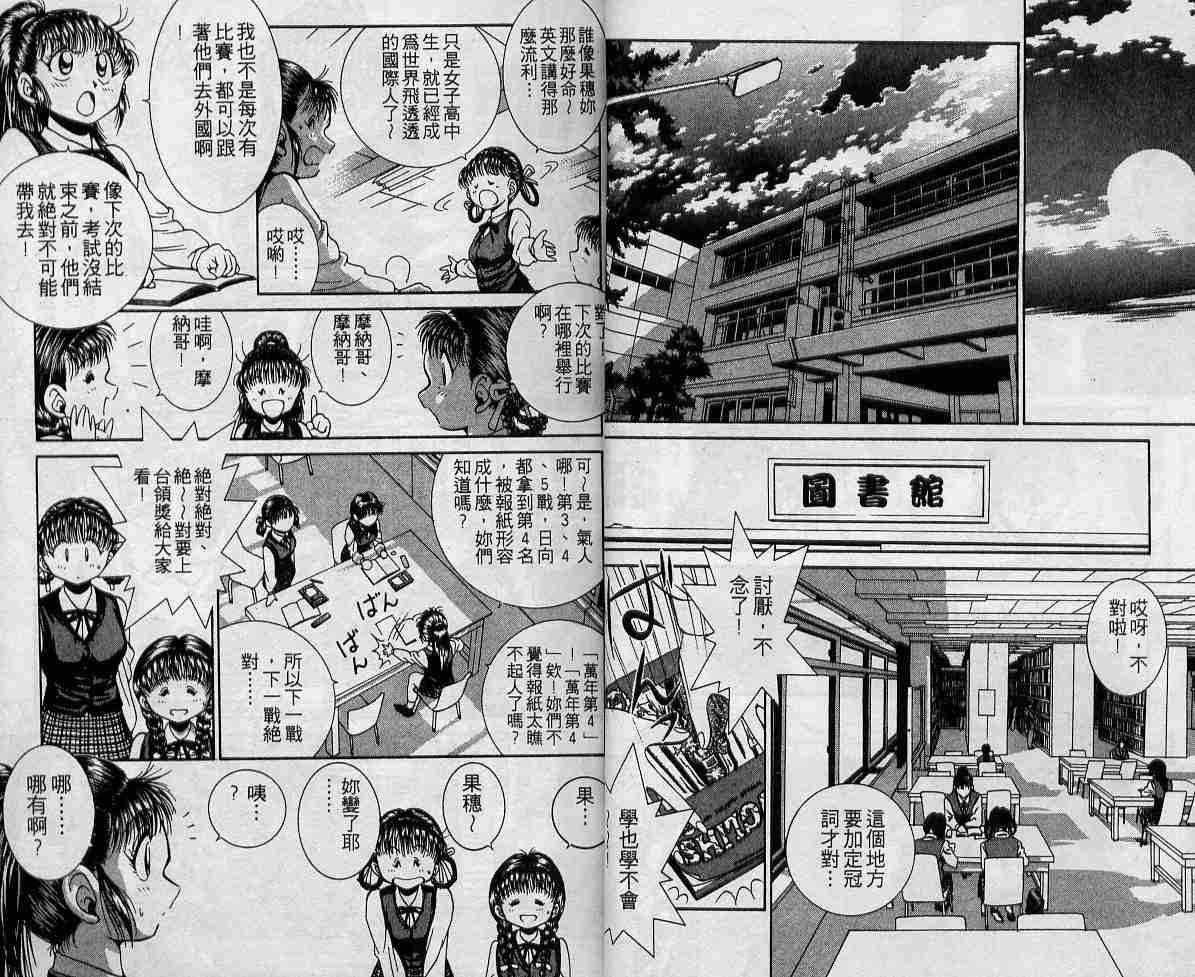 《飙风少年》漫画 06卷