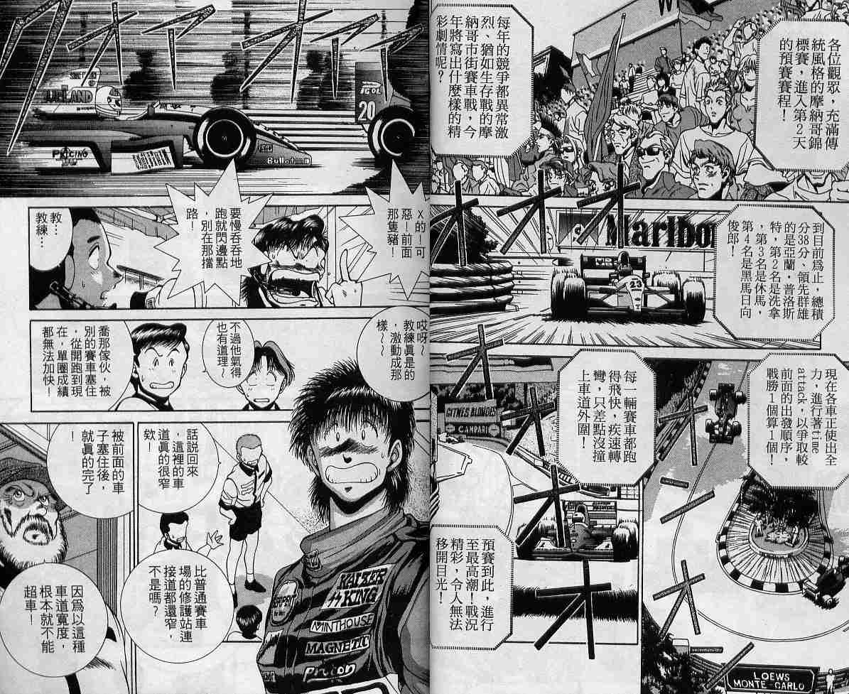 《飙风少年》漫画 06卷