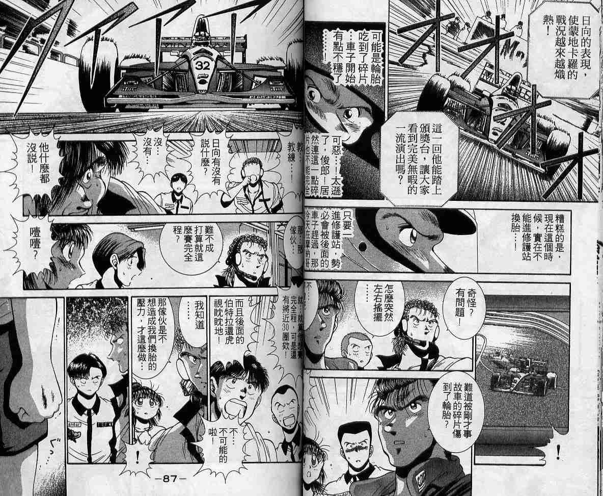 《飙风少年》漫画 06卷