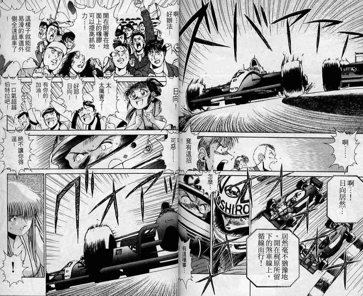 《飙风少年》漫画 02卷