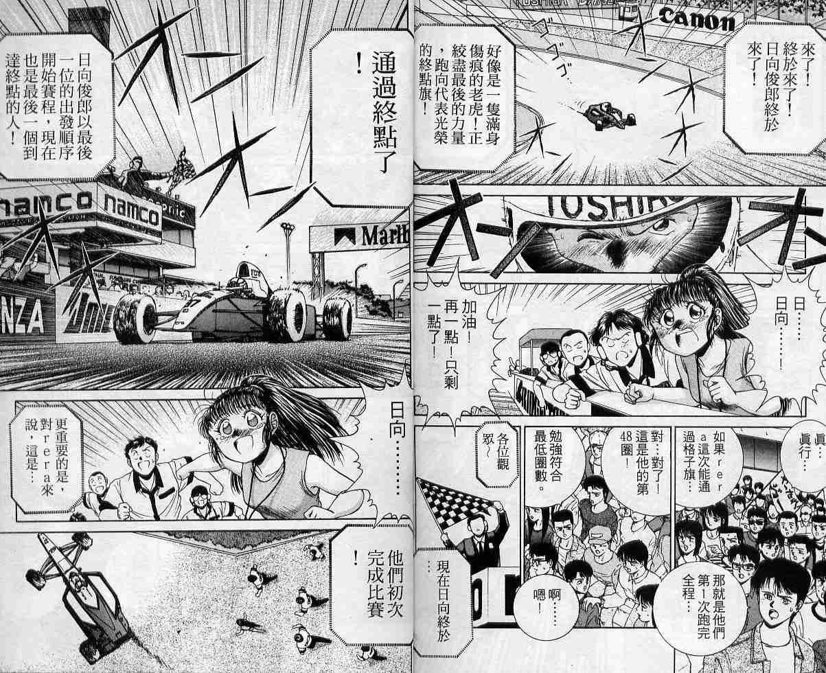 《飙风少年》漫画 02卷