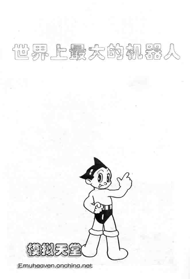 《阿童木》漫画 07卷