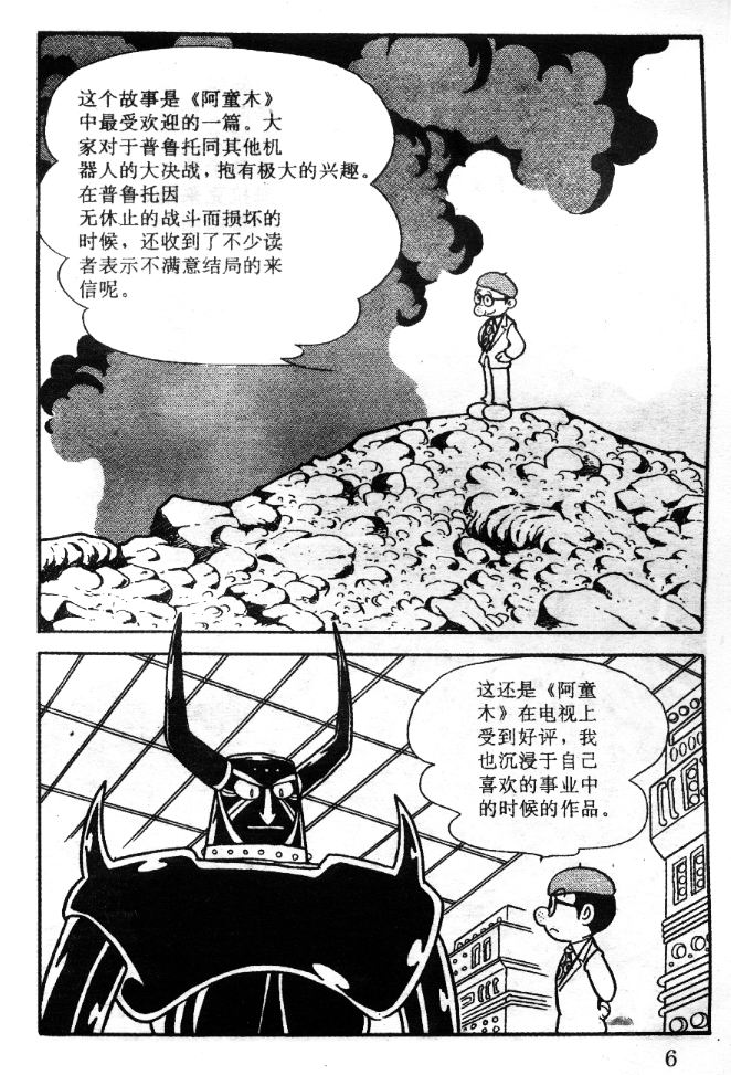 《阿童木》漫画 07卷