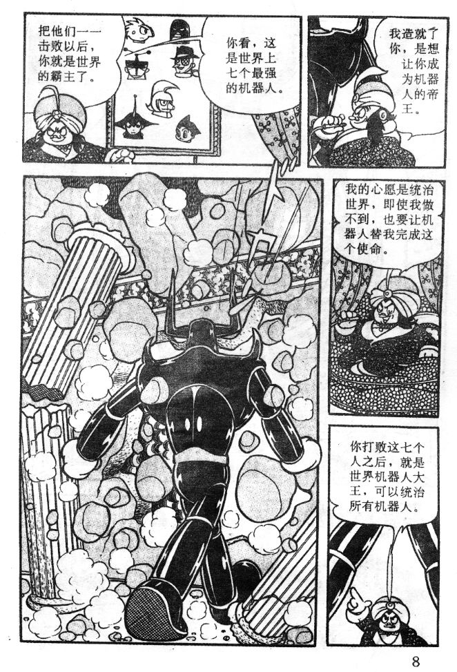 《阿童木》漫画 07卷