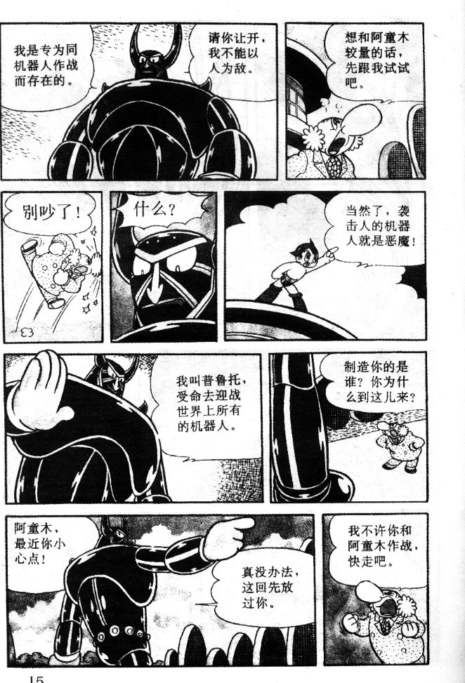 《阿童木》漫画 07卷