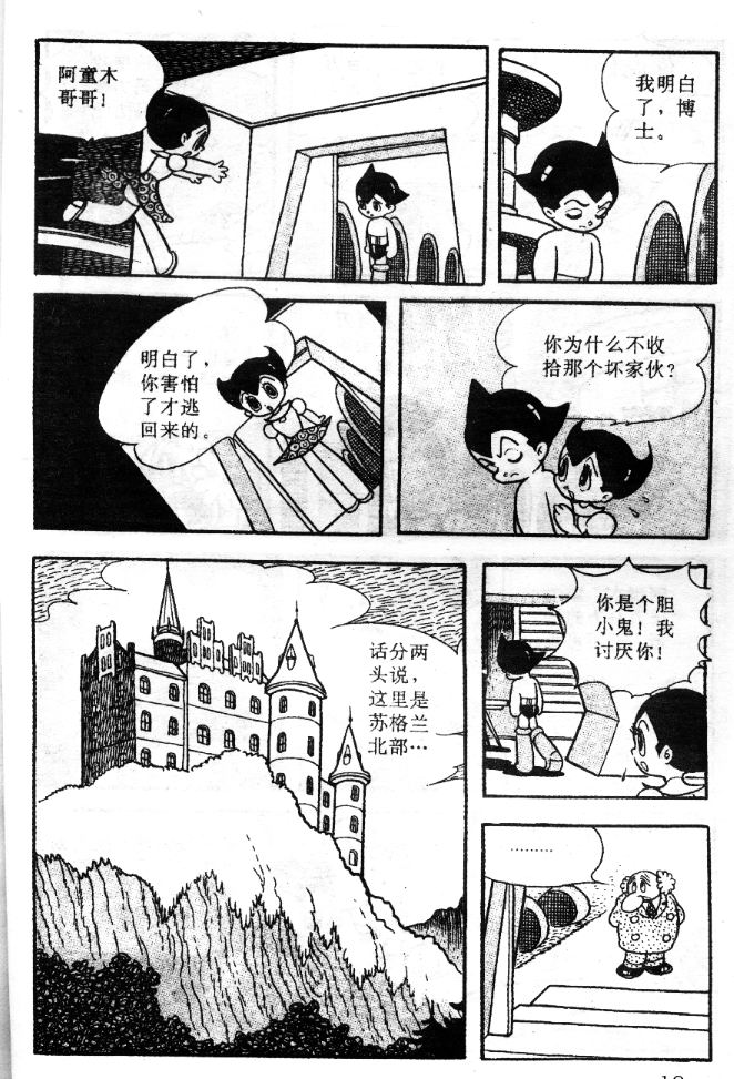 《阿童木》漫画 07卷