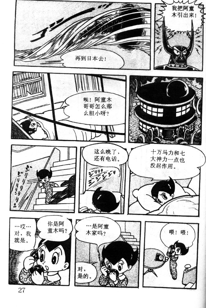 《阿童木》漫画 07卷