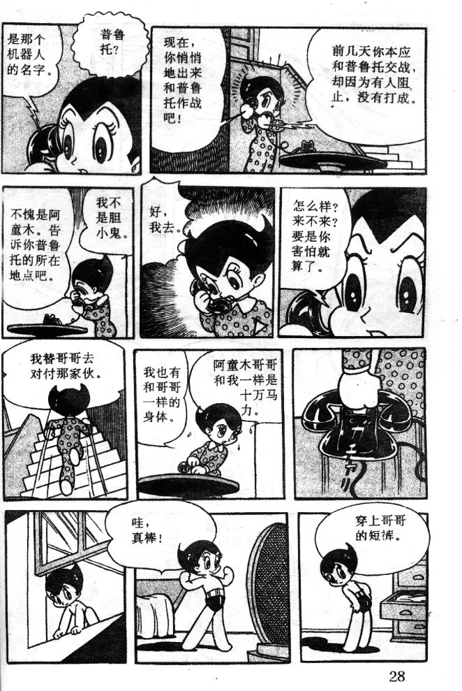 《阿童木》漫画 07卷