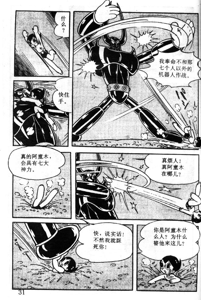 《阿童木》漫画 07卷