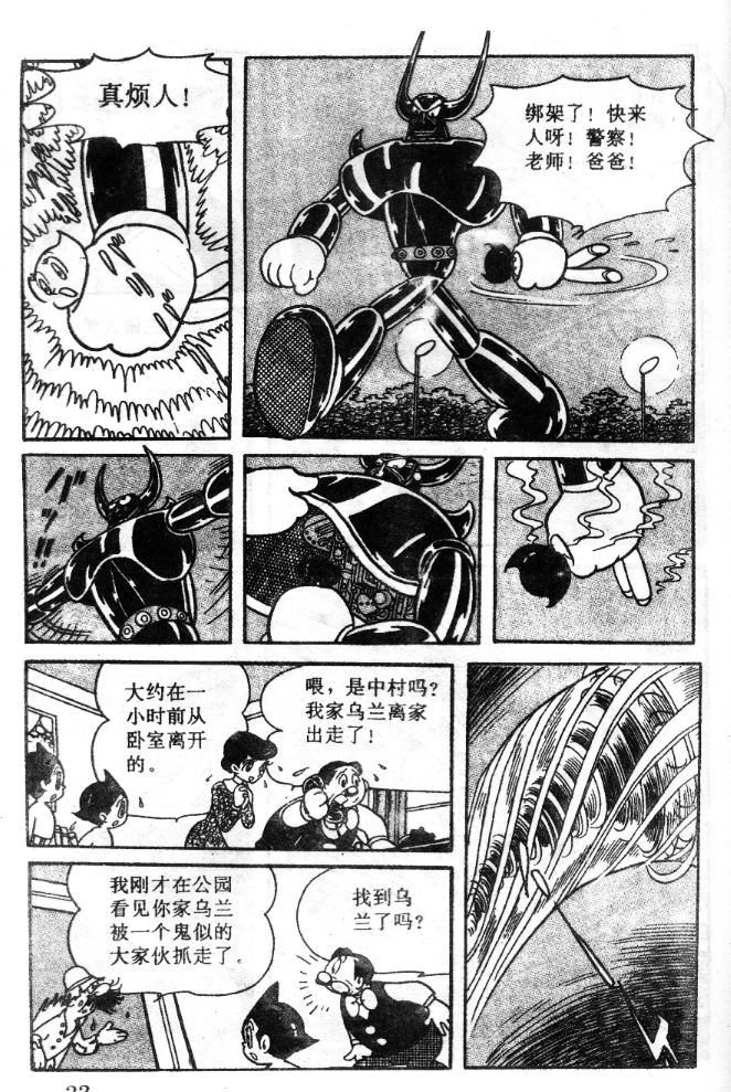 《阿童木》漫画 07卷