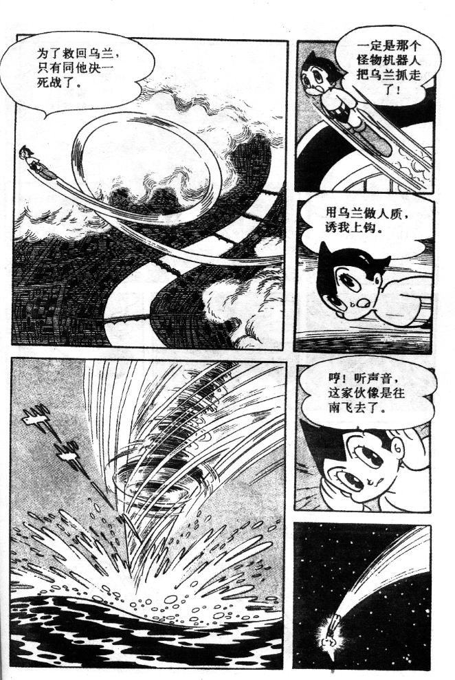 《阿童木》漫画 07卷