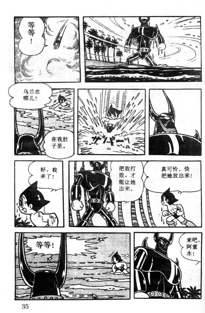 《阿童木》漫画 07卷