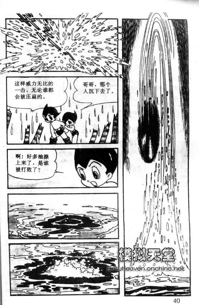 《阿童木》漫画 07卷