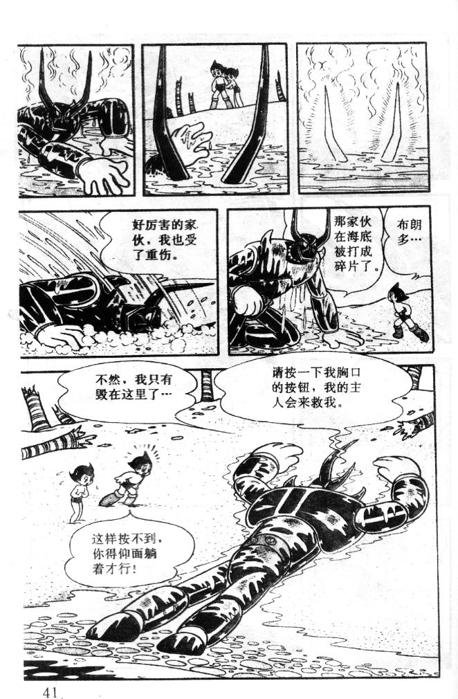 《阿童木》漫画 07卷