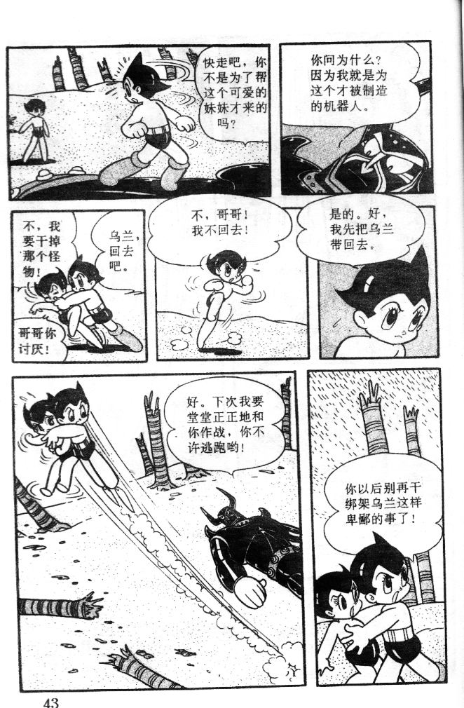 《阿童木》漫画 07卷