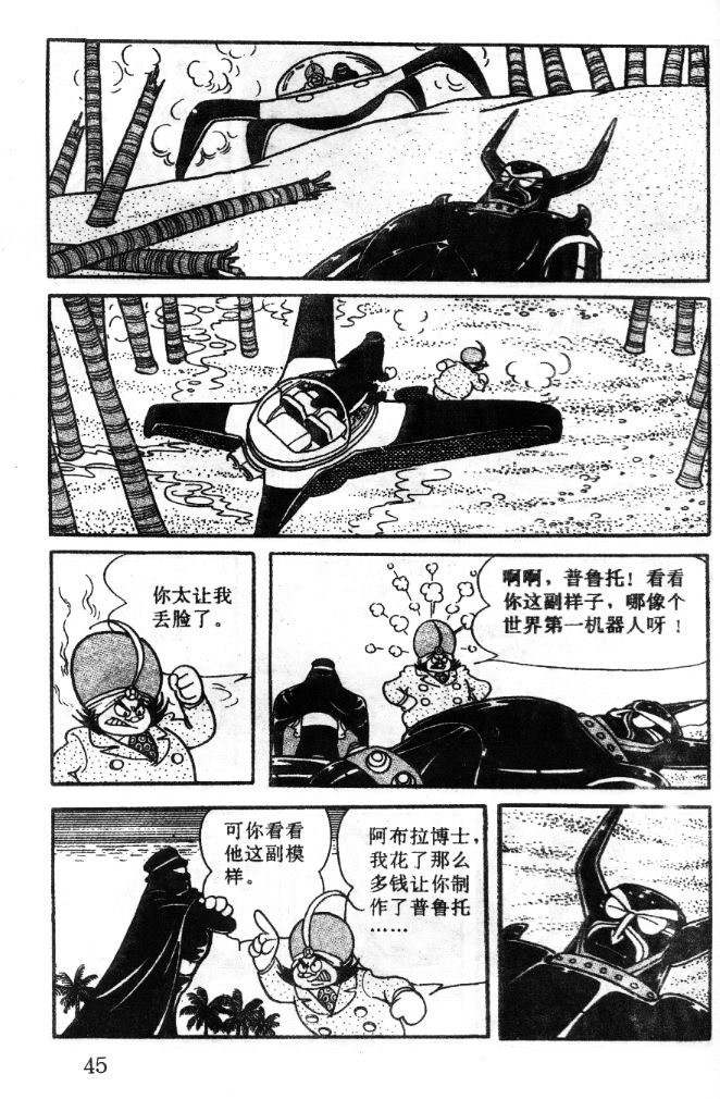 《阿童木》漫画 07卷