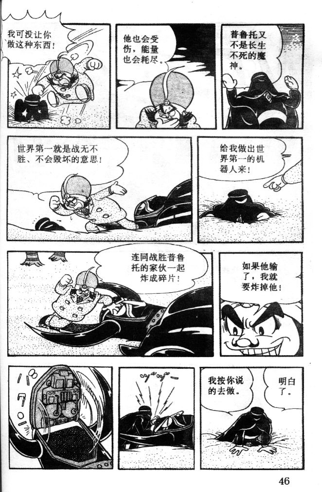 《阿童木》漫画 07卷