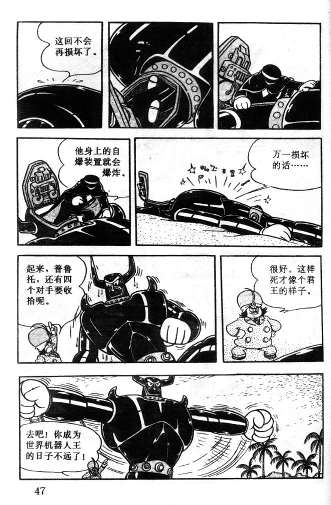 《阿童木》漫画 07卷