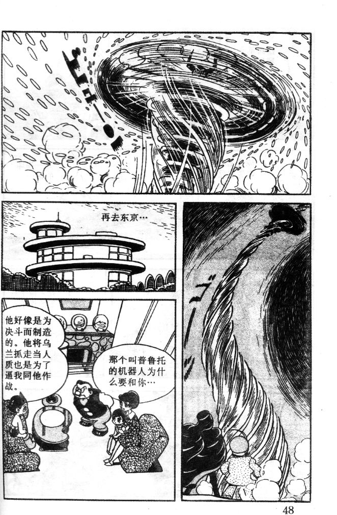 《阿童木》漫画 07卷