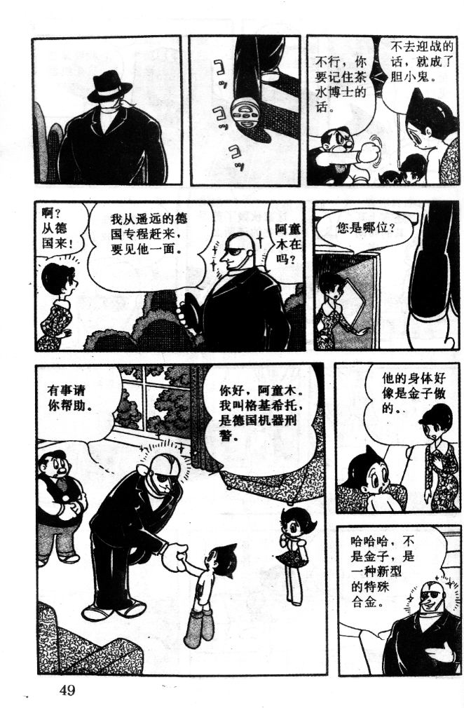 《阿童木》漫画 07卷