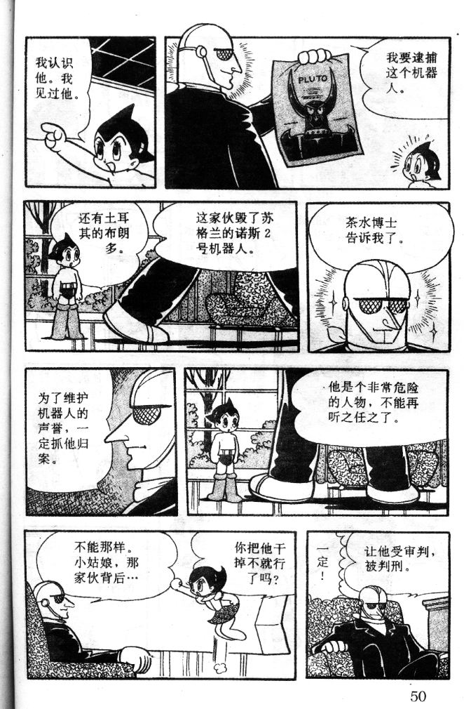 《阿童木》漫画 07卷