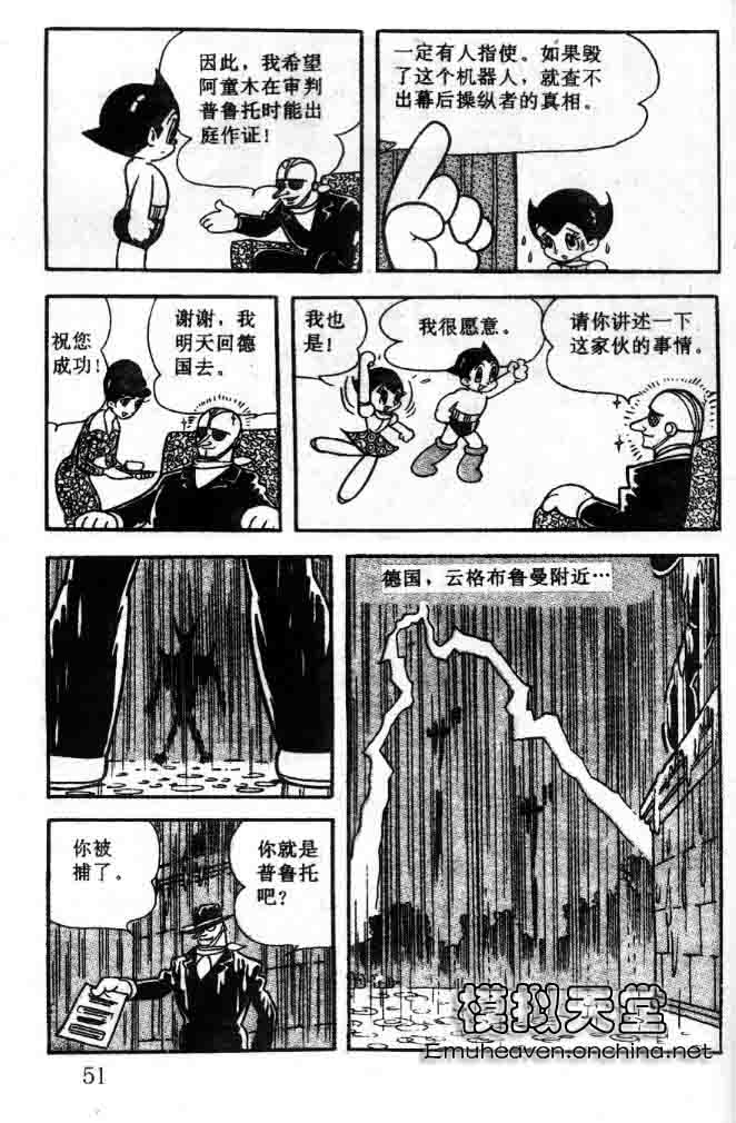 《阿童木》漫画 07卷