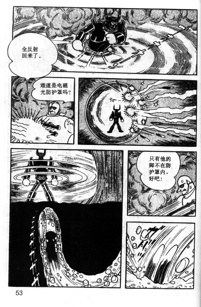 《阿童木》漫画 07卷