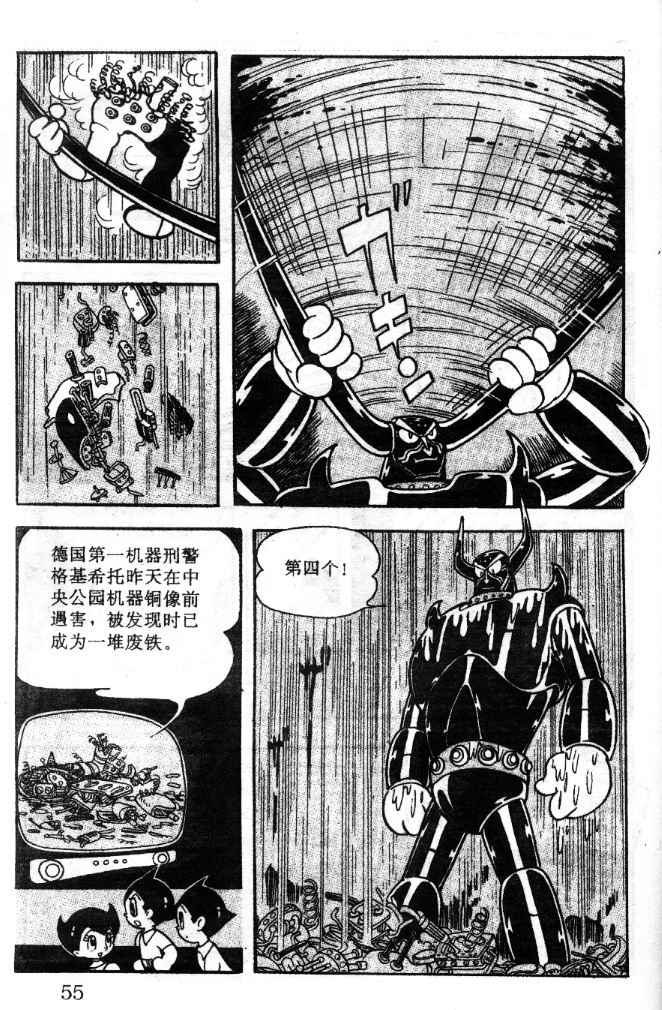 《阿童木》漫画 07卷