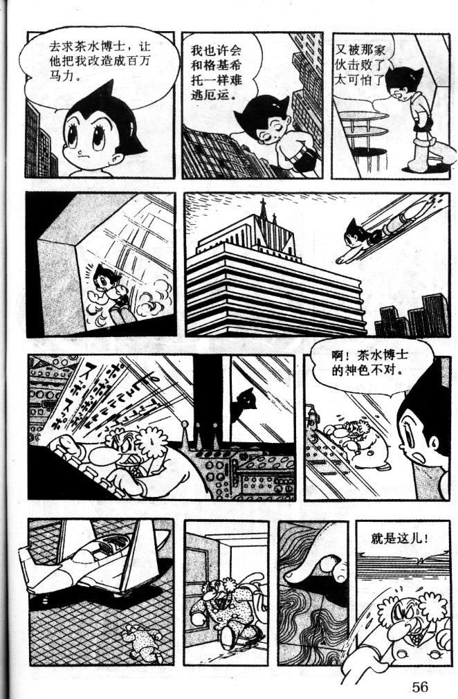 《阿童木》漫画 07卷