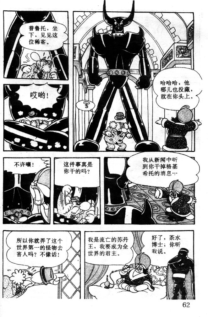 《阿童木》漫画 07卷