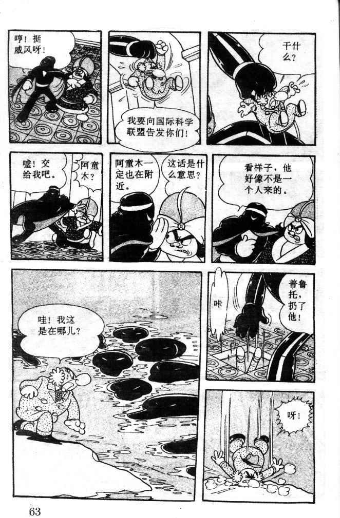 《阿童木》漫画 07卷