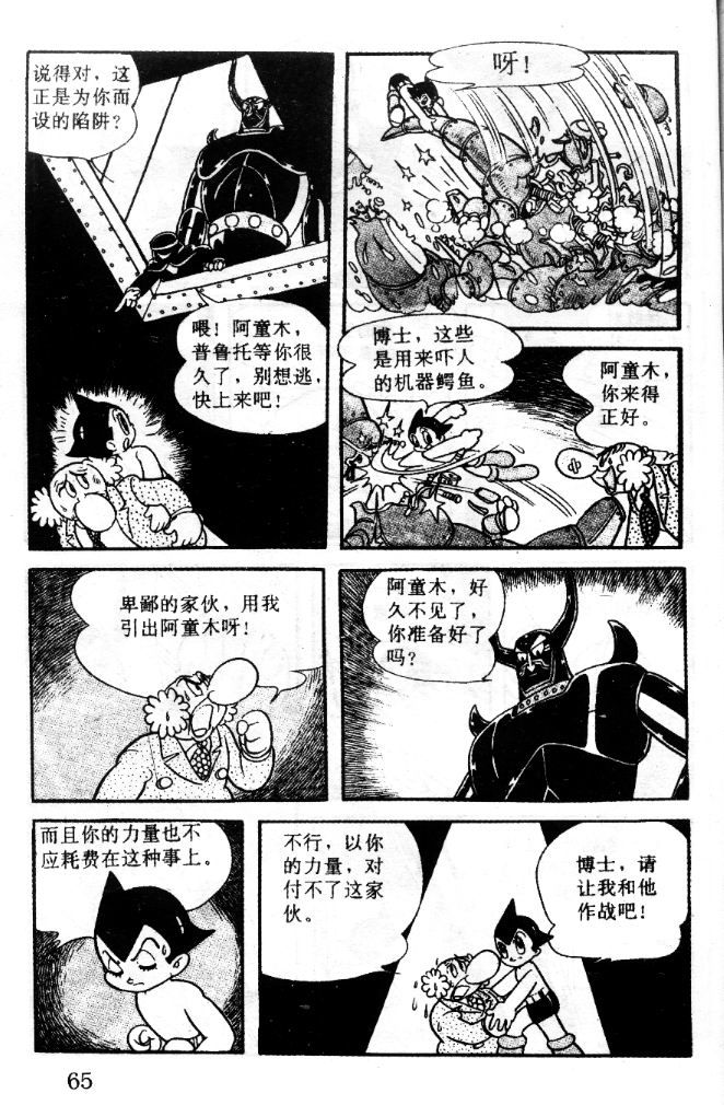 《阿童木》漫画 07卷