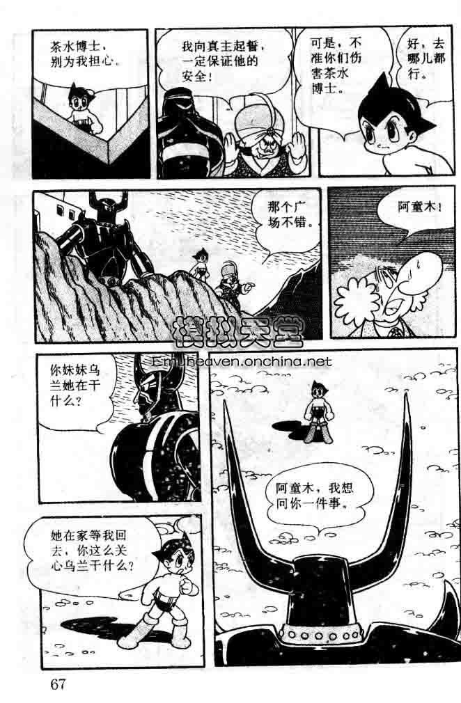 《阿童木》漫画 07卷