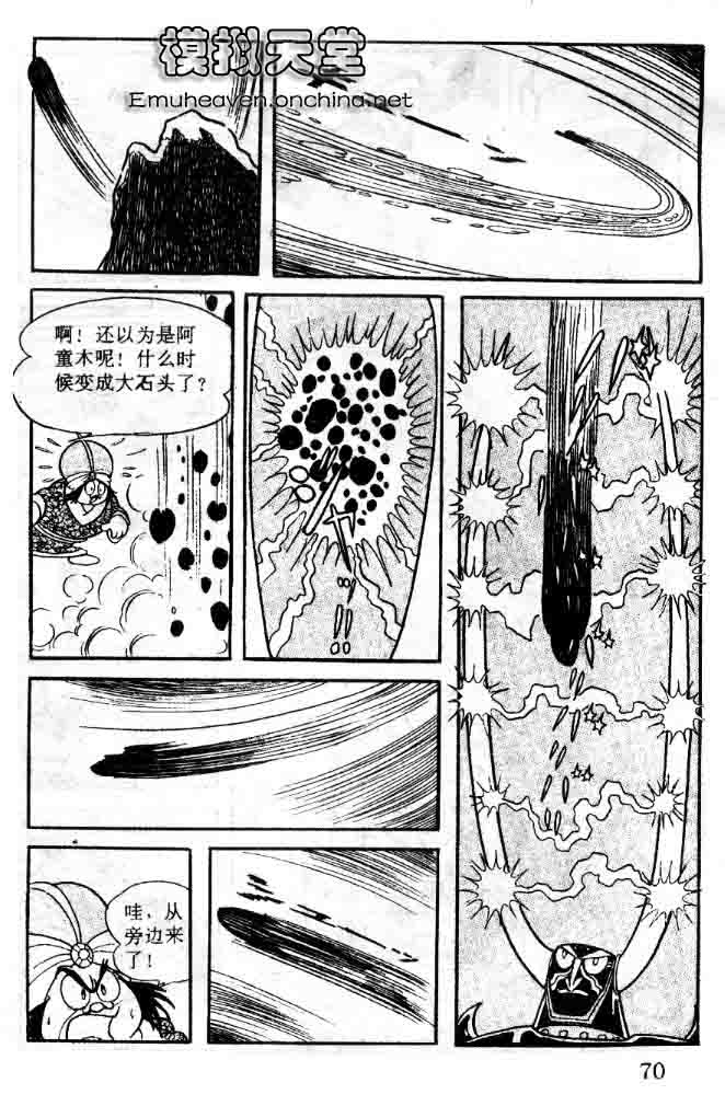 《阿童木》漫画 07卷