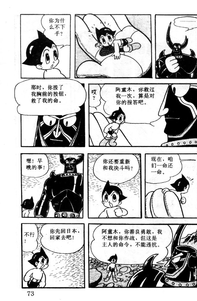 《阿童木》漫画 07卷