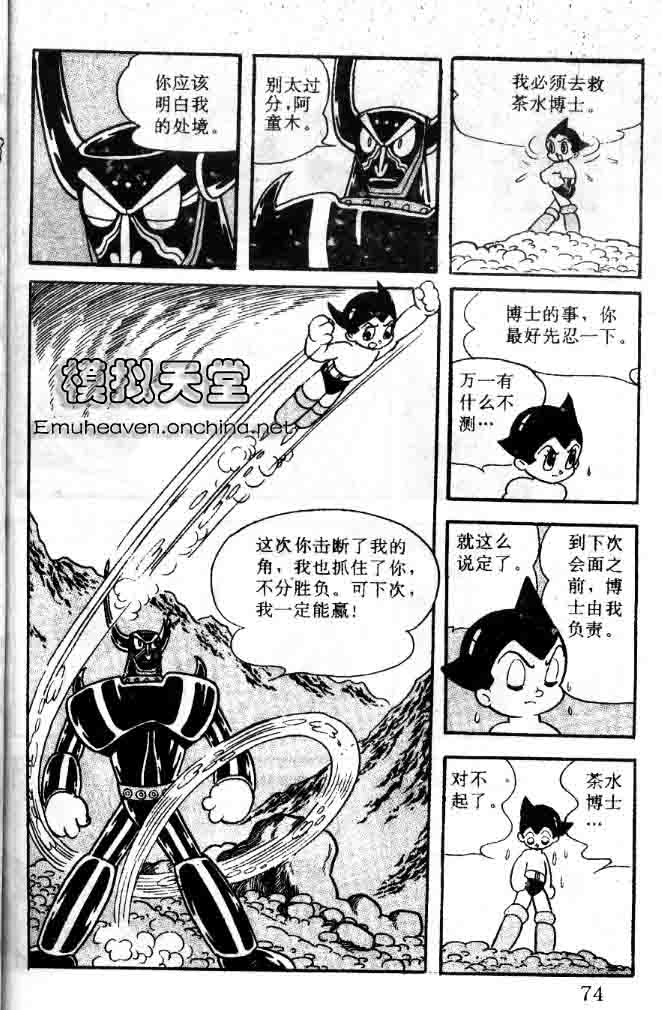 《阿童木》漫画 07卷