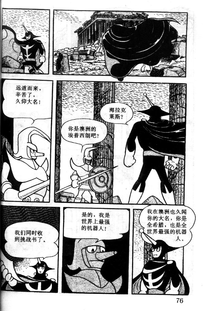 《阿童木》漫画 07卷