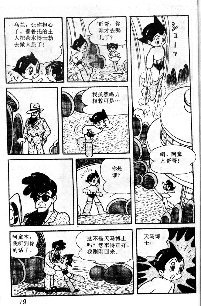 《阿童木》漫画 07卷