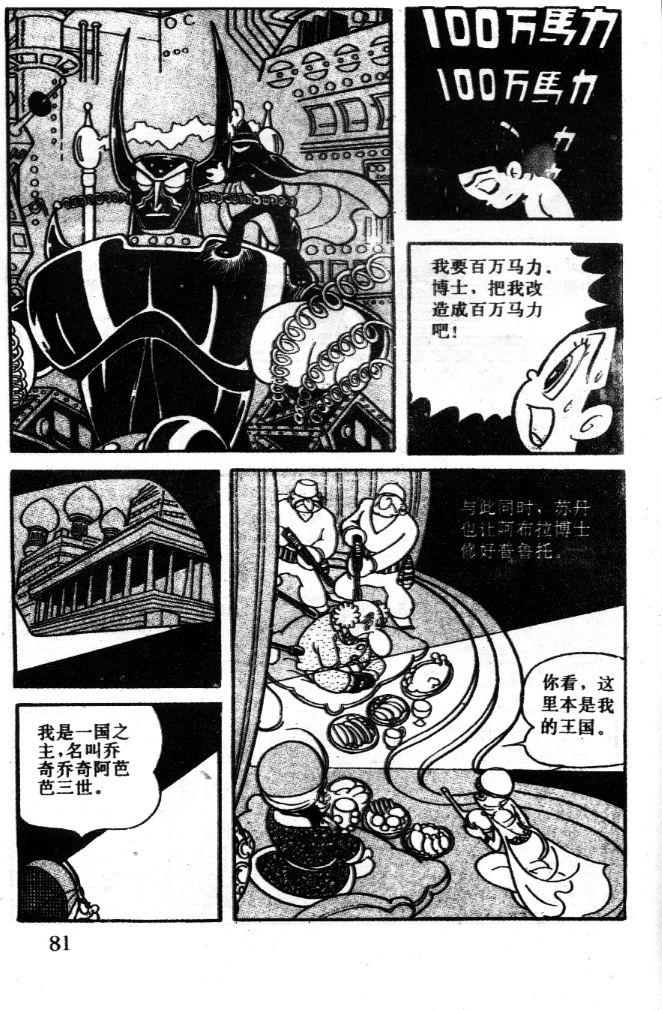 《阿童木》漫画 07卷