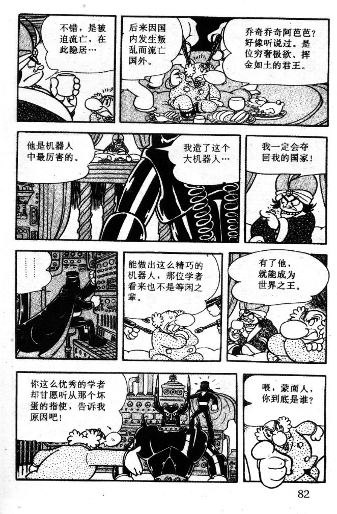 《阿童木》漫画 07卷