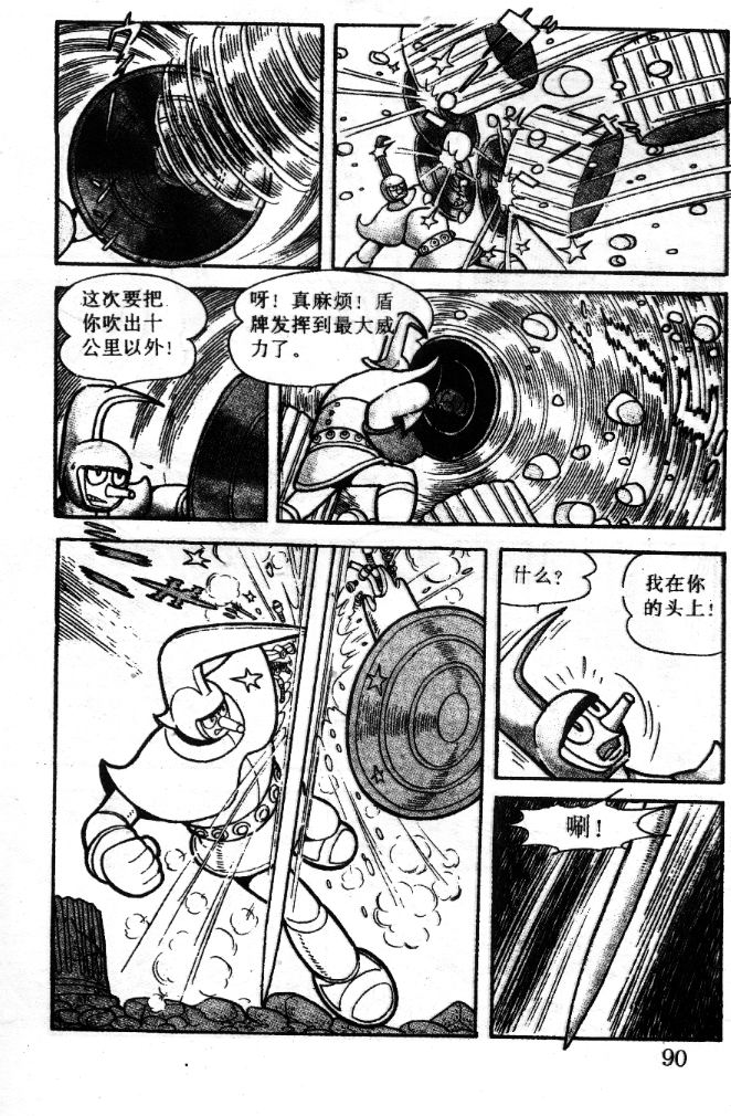 《阿童木》漫画 07卷