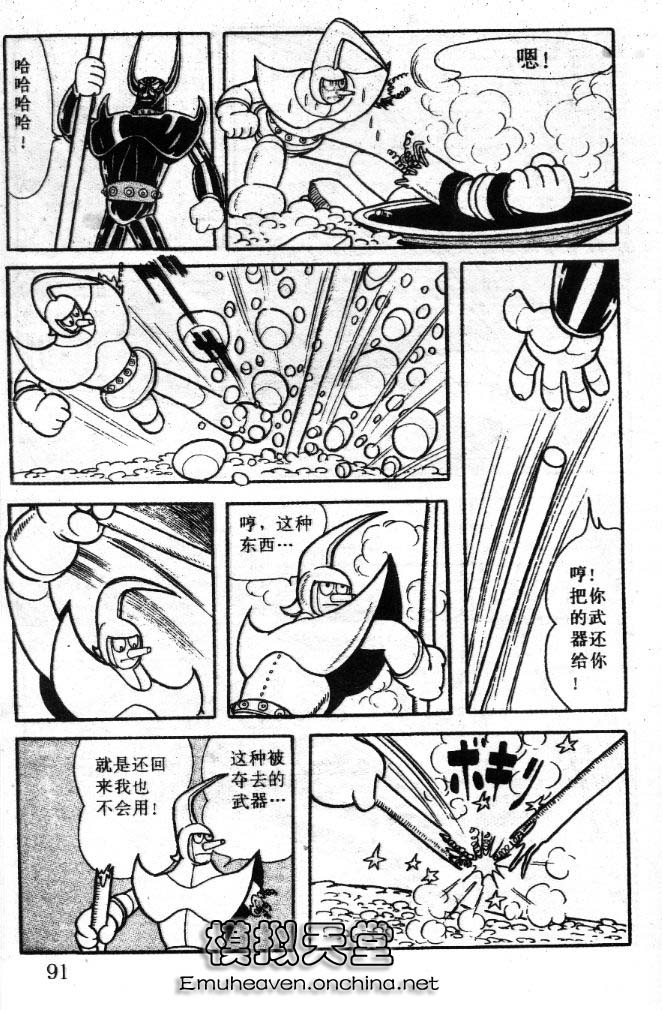 《阿童木》漫画 07卷