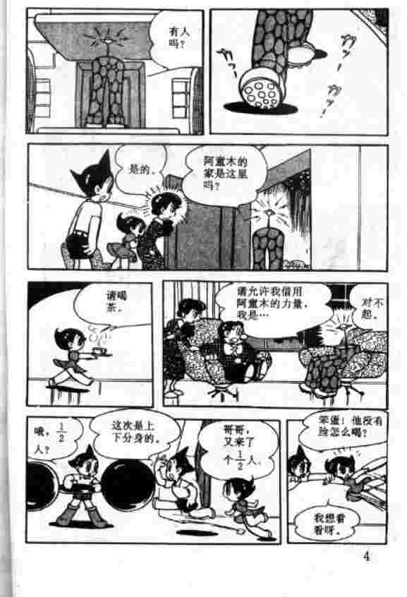 《阿童木》漫画 05卷